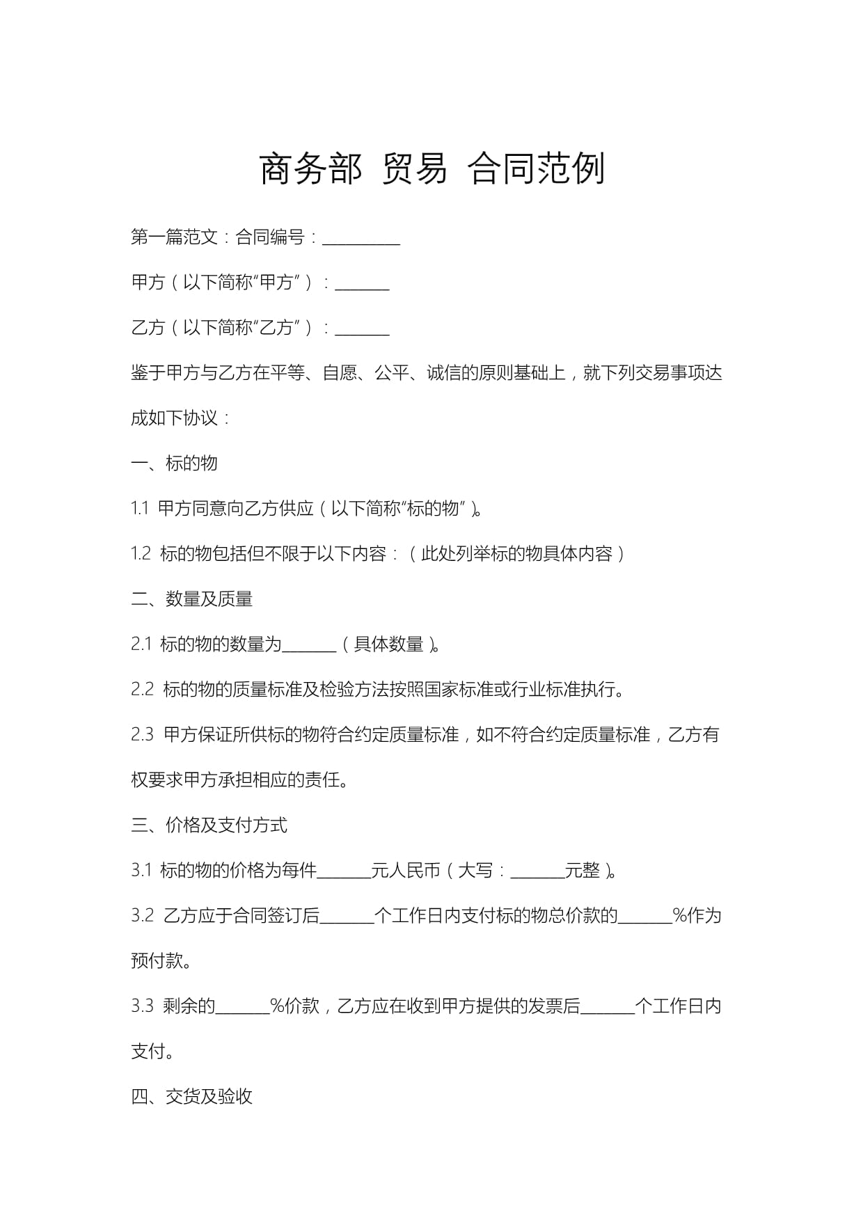 商務(wù)部 貿(mào)易 合同范例.docx - 人人文庫